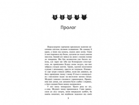 Мировой бестселлер Книга Коты-воины Поднимается буря 4 (мягкая) (на украинском языке)