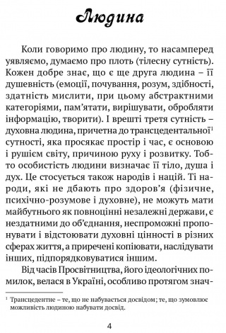 Молитовник для родини. Оксана Сапеляк