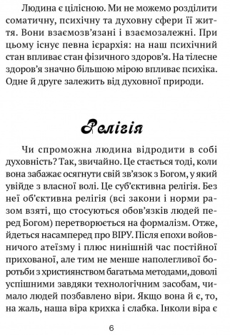 Молитовник для родини. Оксана Сапеляк