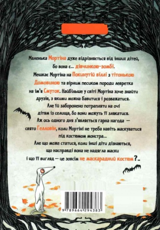 Мортина. Барбара Кантина. Комплект из 4 книг (на украинском языке)