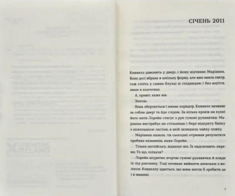 Нормальные люди. Руни Салли (на украинском языке)