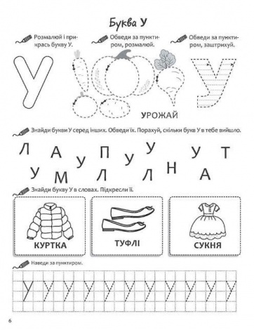 Нова школа для малят. Річний курс завдань 4+. Комплект із 2-х зошитів