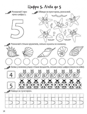 Нова школа для малят. Річний курс завдань 4+. Комплект із 2-х зошитів