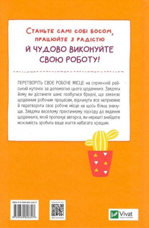 Планер успіху статечного пана. Щоденник сучасної ділової людини