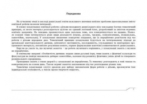 Планування освітньої роботи з дітьми МОЛОДШОГО дошк.віку за прогр. "Українське дошкілля"2022 Олександра Білан