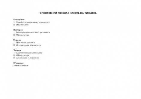 Планування освітньої роботи з дітьми СЕРЕДНЬОГО дошк.віку за прогр."Українське дошкілля"2022 Олександра Білан