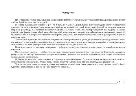 Планування освітньої роботи з дітьми СТАРШОГО дошк.віку за прогр."Українське дошкілля"2022 Олександра Білан