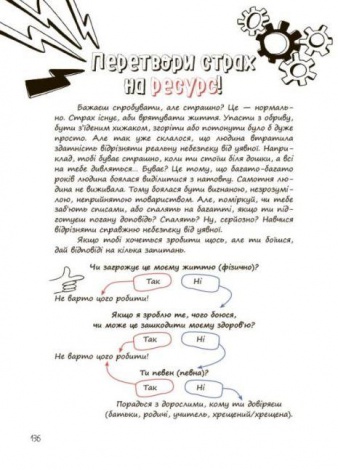 Полезные навыки. Три шага к моей профессии. Блокнот для подростков. (на украинском языке)