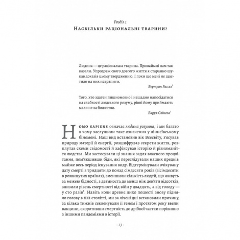 Раціональність. Що це таке, чому важливе і чому трапляється так рідко. Стівен Пінкер (українською)