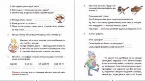 Родной язык для неравнодушных: 2 класс. Часть 3 (на украинском языке)