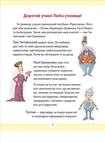 Родной язык для неравнодушных: 2 класс. Часть 4 (на украинском языке)
