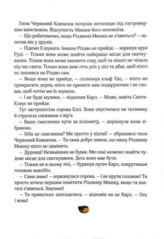 Рождественская мышка в зимней стране чудес. Адвент-календарь (на украинском языке)