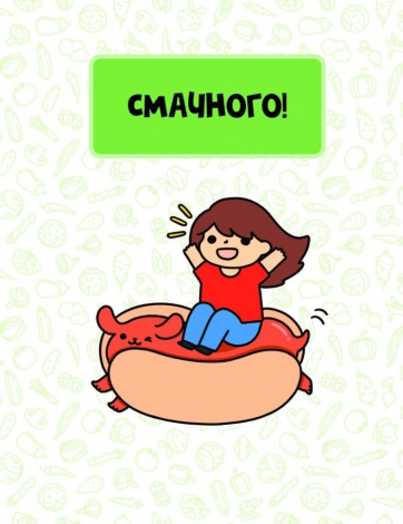 Розмальовка Каваї. Смаколики. Анжела Нгуєн (українською)