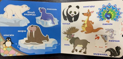 Рухомі картинки. Зоопарк