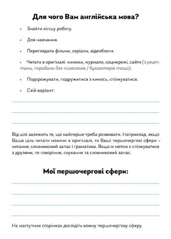 Щотижневик, який допоможе вам опанувати англійську мову "My Personal English Coach"/ Савченко Ірина