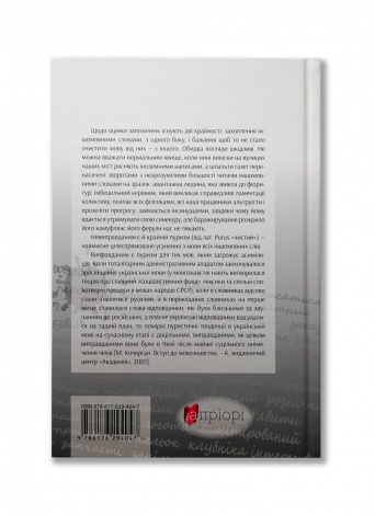 Словник Антисуржик. Вчимося ввічливо поводитись і правильно говорити. Сербенска О.
