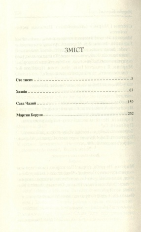 Сто тисяч. Вибрані твори / Іван Карпенко-Карий . Серія-Перлини української класики (КСД)