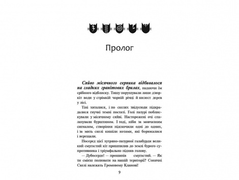 Світовий бестселер Коті Вояки. На Волю. Книга 1 (м'яка обкладинка)