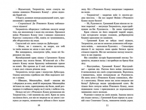 Світовий бестселер Коті Вояки. На Волю. Книга 1 (м'яка обкладинка)