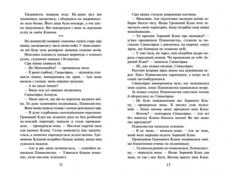 Світовий бестселер Коті Вояки. На Волю. Книга 1 (м'яка обкладинка)