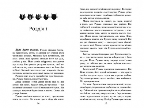 Світовий бестселер Коті Вояки. На Волю. Книга 1 (м'яка обкладинка)