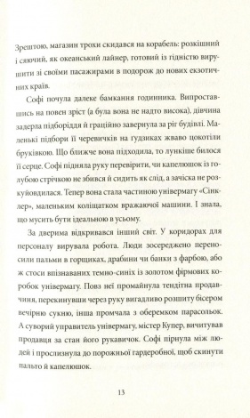Тайны универмага Синклер. Кетрин Вудфайн. Комплект из 3-х книг (на украинском языке)