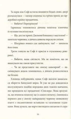 Тайны универмага Синклер. Кетрин Вудфайн. Комплект из 3-х книг (на украинском языке)
