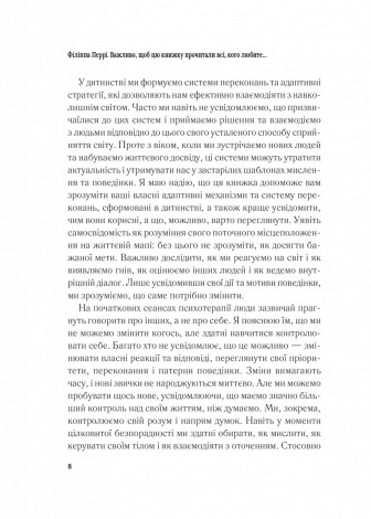Важливо, щоб цю книжку прочитали всі, кого любите (і, можливо, хтось, кого не дуже) / Філіпа Перрі