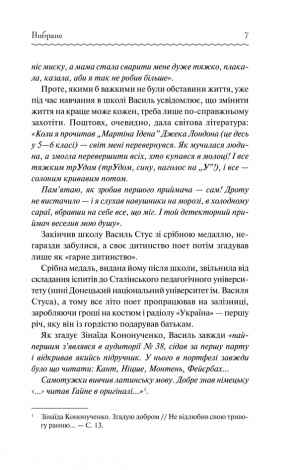 Вибране. Вірші / Василь Стус. Серія - Перлини української класики