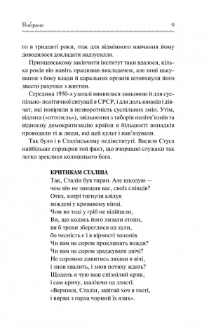 Вибране. Вірші / Василь Стус. Серія - Перлини української класики