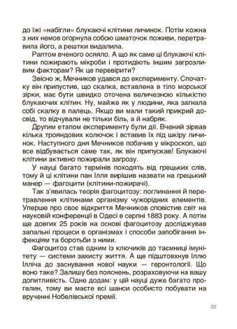 Відкриття та винаходи, які українці подарували світу. Це наше, українське. Наталія Павлюк