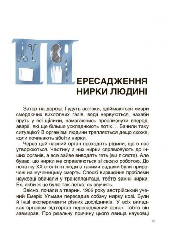 Відкриття та винаходи, які українці подарували світу. Це наше, українське. Наталія Павлюк