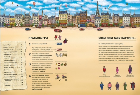 Виммельбух лабиринт П’єр і місто лабіринтів. У пошуках викраденого каменя