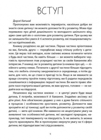 Як не проґавити таланти дитини? Поради батькам. Для турботливих батьків