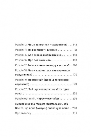 Як виходити заміж стільки разів, скільки захочете Ірена Карпа