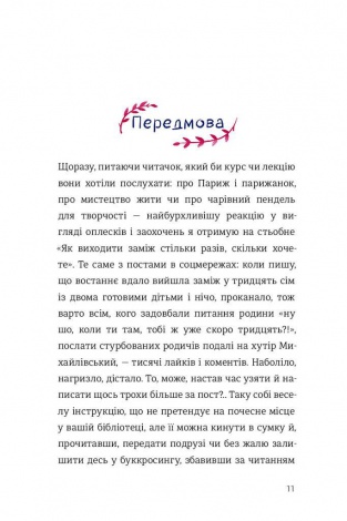 Як виходити заміж стільки разів, скільки захочете Ірена Карпа