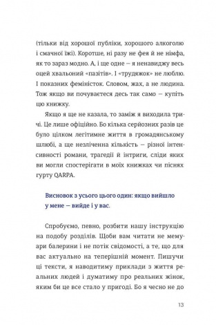Як виходити заміж стільки разів, скільки захочете Ірена Карпа