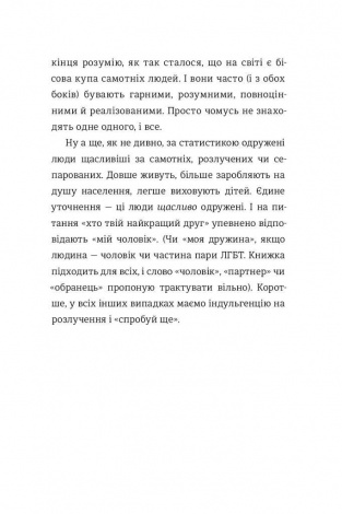 Як виходити заміж стільки разів, скільки захочете Ірена Карпа