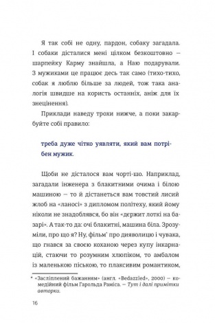Як виходити заміж стільки разів, скільки захочете Ірена Карпа