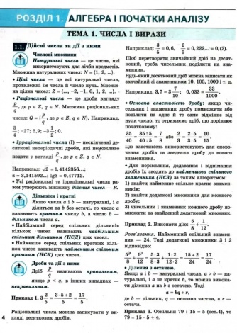 ЗНО/НМТ 2025 Математика. Комплексне видання. Гальперіна А.Р., Чистякова Н.Б. (9789669454638)