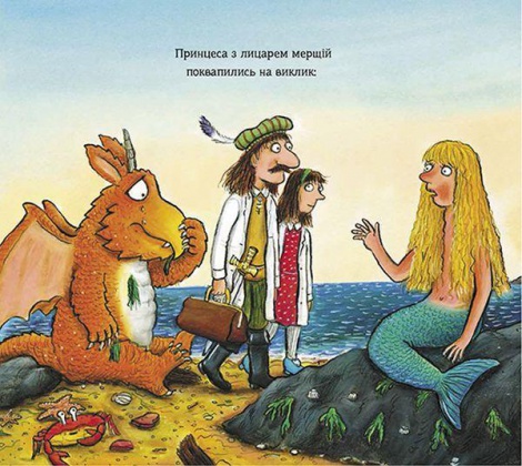 Зоґ і летюча допомога Джулія Дональдсон